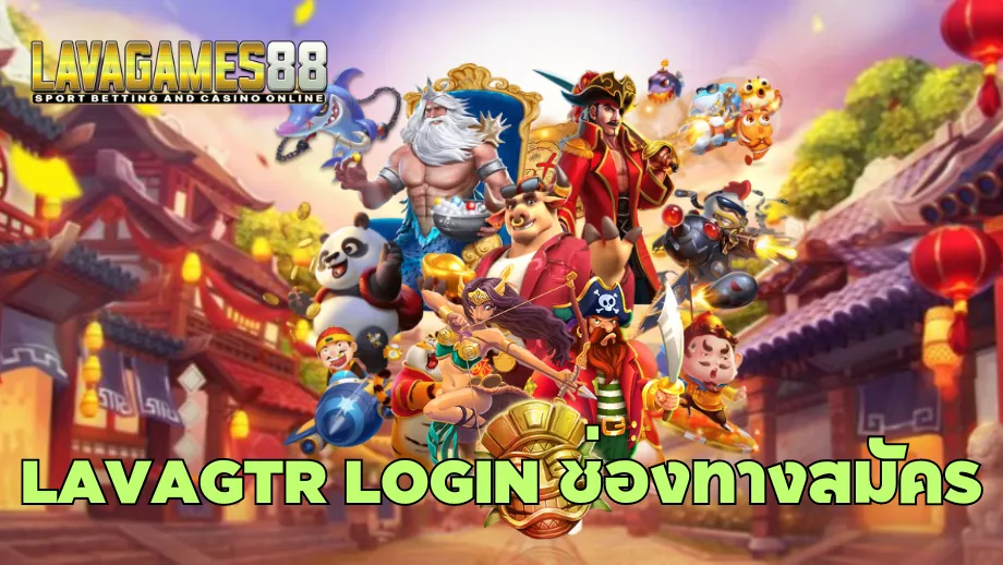 Lavagtr login